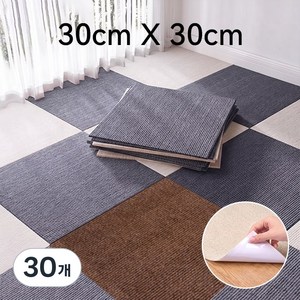 슈퍼코리아 재활용 흡착 바닥 논슬립 타일 카페트 접착식 바닥 미끄럼방지 조각매트 10P, 라이트 브라운, 30개
