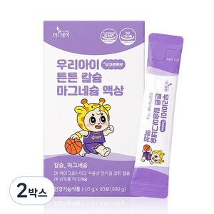 더데이 유아 키즈 어린이 청소년 성장기 리포좀 마그네슘 리포칼 칼슘 영양제 우리아이 튼튼칼슘마그네슘 액상, 2박스, 30회분