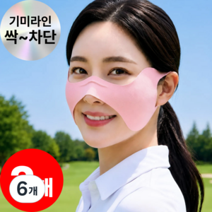 마로아 기미쉴드 광대라인 기미 차단 나비 골프 마스크, 로즈 핑크, 6개