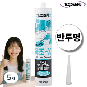TOPSEAL 욕조-X 친환경 욕실용 반투명 실리콘 실란트 270ml 노즐포함, 5개