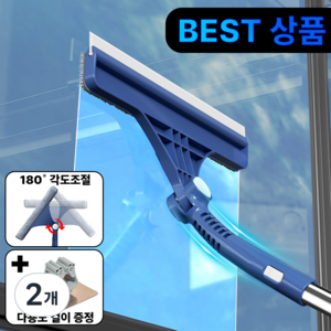일상다움 유리창 닦이 스퀴지 브러쉬 길이조절 청소 도구 170cm, 블루, 2개