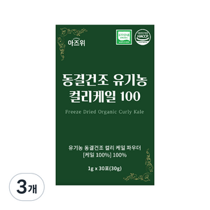 유기농 컬리케일 분말 100% 동결건조 식약청 HACCP 인증, 3개, 30g