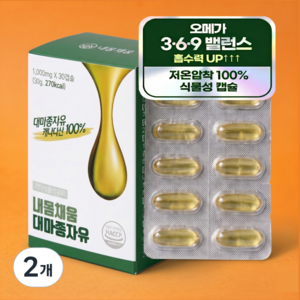 내몸채움 오메가3 오메가6 함유 대마종자유 1000mg 식약처인증 냉압착 캐나다산 식물성캡슐, 2개, 30정