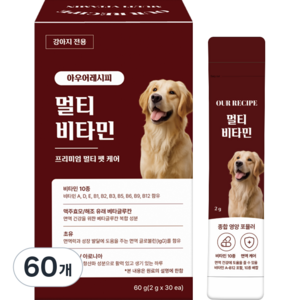 아우어레시피 강아지 간식 종합비타민 멀티비타민 활력 피부 눈건강 올인원 영양 간식, 60개, 종합영양제, 2g