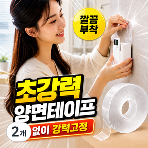 실리콘 클리어 투명 초강력 양면테이프, 2개, 실리콘 양면 테이프