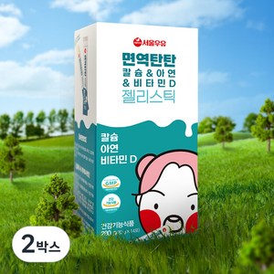 [히밥콜라보] 키 즈 영양제 꿈크는 성장기 청소년 어린이 면역력 젤리, 2박스, 280g