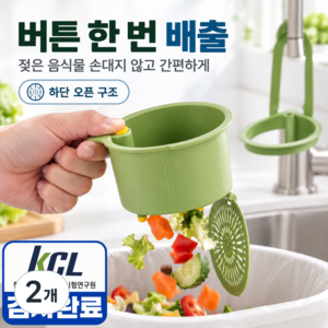 브로미 원터치 분리식 음식물 거름망 거치식, 2개, 클리어그린