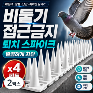 jrain 비둘기 퇴치 용품 버드스파이크 40cm 4개, 2박스
