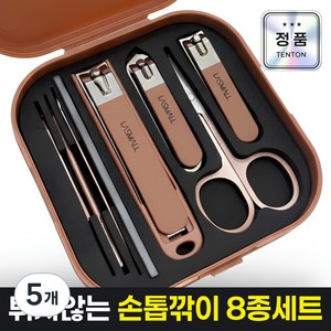 라스몰 휴대용 발톱 손톱깎이 8종 세트, 5개, 브라운 8종