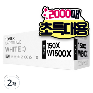 [2배용량] 150a w1500a w1500x 특대용량 재생 호환 디디토너 칩장착, 2개, 검정