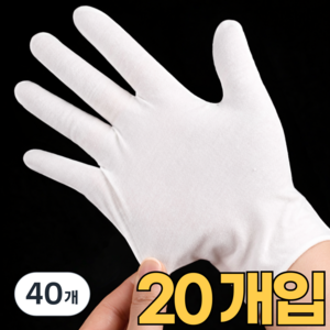 오어브랜드 속장갑 주방 얇은 면장갑, 40개, 화이트