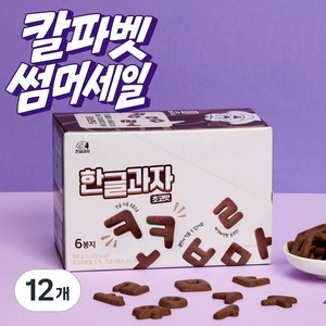 한글과자 초코맛 (6 봉지 * 50gm), 300g, 12개