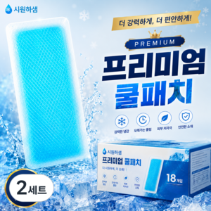 시원하샘 골프 캠핑 등산 여름 냉각시트 아이스 쿨 패치 18개, 2세트, 300g