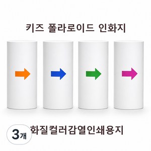 어린이 즉석 프린트 카메라 무잉크 감열식 흑백 인쇄 2.4인치 IPS 회전형 1080P 디지털 키즈 카메라, 3개, K22-K23-COLOR-PAPER