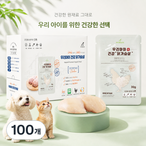 펫루트 반려동물 우리아이 건강 촉촉한 통 반려동물 간식 20p, 닭가슴살, 30g, 100개
