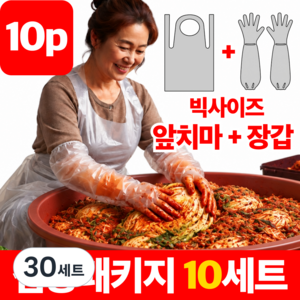 오르네르 김장용 일회용 비닐 방수 앞치마 팔토시 장갑 패키지, 30세트
