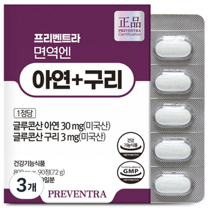 프리벤트라 면역에 아연+구리 / 흡수율이 높은 글루콘산 10:1 엄선 배합, 3개, 90정