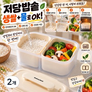 Skyciky 전자레인지 저당밥솥 저칼로리 이중칸 다기능 1인용 밥솥, 2개, 크림색