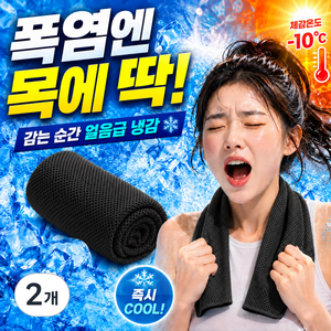 크라빅스 아이스 스포츠타올 쿨 타월 건식 수건 냉감 80 X 30cm, 블랙, 2개