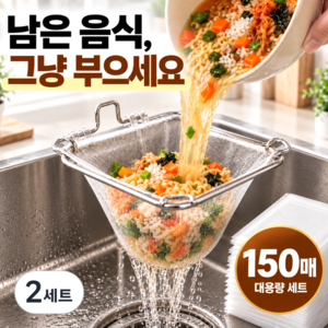 스마일플로우 깔끔처리 304 올스텐 싱크대 음식물 거치대, 2세트, 1개
