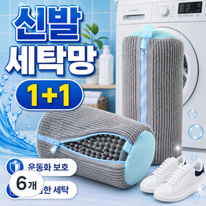 베터픽 고밀도 운동화 세탁망 신발 빨래망 특대형, 그레이, 6개