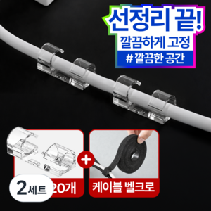케이블픽스 초강력 접착 케이블 선정리 고정 클립+벨크로 케이블타이, EGI 투명, 2세트