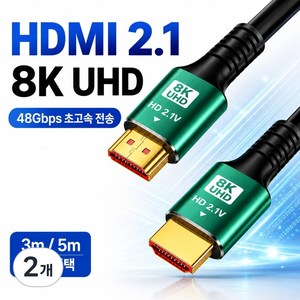 HDMI 2.1 케이블 8K UHD 48Gbps 고속전송 PS5 TV 모니터, 5m, 2개
