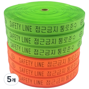 베스트씨엠 안전 웨빙띠 라인마킹바 오렌지 38mm / 48mm 접근금지 주차장 통제선 안전줄, 5개