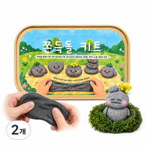 쫀득돌 클레이 키트 반려돌 워리스톤 만들기 세트 DIY 돌점토 락클레이, 2개, 400g, 회색