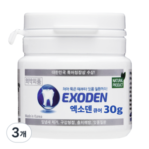 엑소덴 큐어 분말치약, 3개, 30g