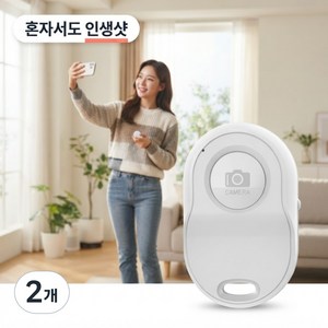 스위스윙거 스마트폰 블루투스 리모컨 셀카 리모컨, 2개, 화이트, SW-s022
