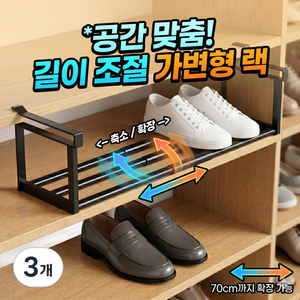 철제 신발장 정리 선반 1단, 블랙, 3개
