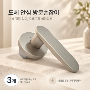 도체 204 항균 국산 안심 방문손잡이 녹 변색없는 버튼형 레버 도어락 시공편리, 3개, 무광그레이