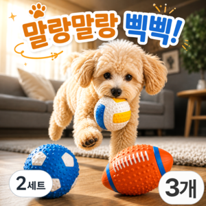 스마일플로우 놀이폭발 소리나는 삑삑이 강아지 공 장난감, 2세트, 럭비+축구+배구
