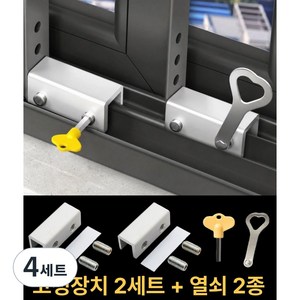샵업 창문 열림 방지 고정 잠금장치, 실버, 4세트
