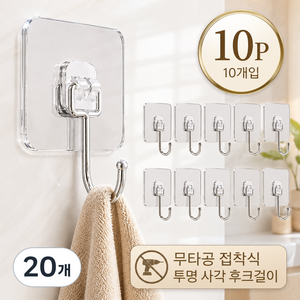 무타공 초강력 접착식 다용도 후크걸이, 투명, 20개