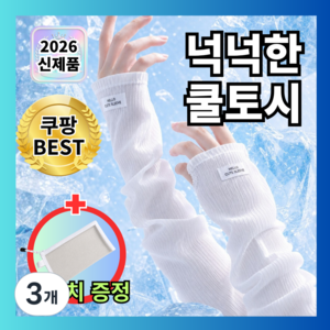 라온드 여성 냉감 헐렁한 쿨토시 넉넉한 여름쿨토시, 3개, 화이트