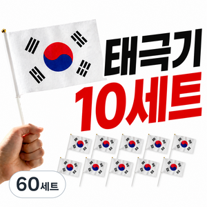 캄컴퍼니 미니 손 천수기, 60세트, 태극기