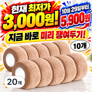 스포츠 밴드 테이프 자가점착 탄력밴드, 20개