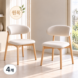 NEDYOU 1+1 원목 식탁의자 2인용 카페의자 인테리어의자 YZ-188, 4개, 연한 우드색