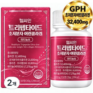 헬씨인 GPH 트리펩타이드 콜라겐 식약청인증 해썹 초저분자 어린콜라겐 레티놀A 비오틴, 2개, 60정