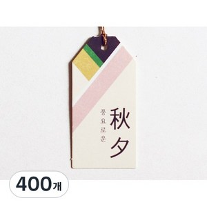 디엘리디자인 한복 추석태그 전통택, 혼합색상, 400개