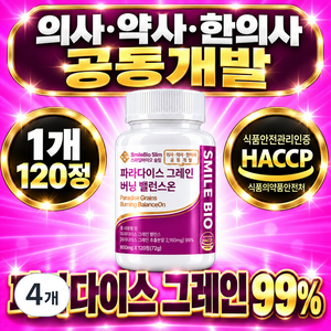 [정품] 스마일바이오 슬림 파라다이스 그래인 버닝 파라다이스 그레인 추출물 정품100%, 4개, 120정
