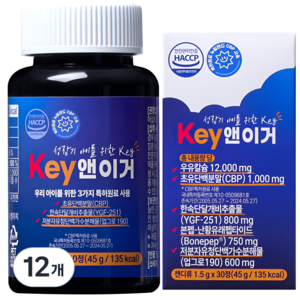 키앤이거 초유단백 우유칼슘 청소년 어린이 고등학생 성장 특허증보유영양 CBP YGF251, 12개, 45g