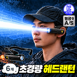 테라토 모션센서 헤드랜턴 kc인증 낚시 헤드라이트 해루질 램프 등산용 안전모 충전식 작업등 c타입 led 방수, 6개, T202
