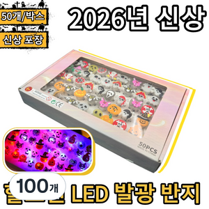 LED 할로윈 발광 반지 50P 세트 선물 상자 GC-WS, 100개