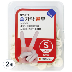 헬로제인 라텍스 손가락 골무 (S M L), 골무100p, 2개