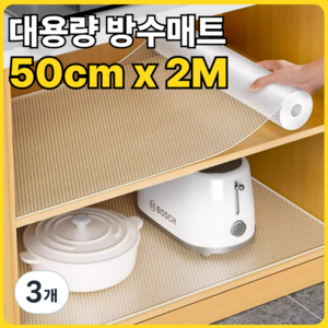 루하무드 잘라쓰는 미끄럼방지 서랍 방수매트, 3개, 투명