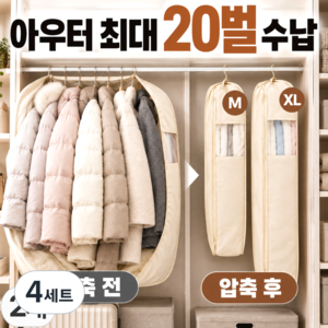 유브릿 패딩20벌 아우터 압축파우치 옷걸이형, 4세트, 2개입