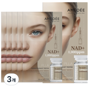 아메디 필라 NAD+ 1000ppm 탄력 부스팅 안티에이징 고기능 마스크 팩, 3개, 5개입